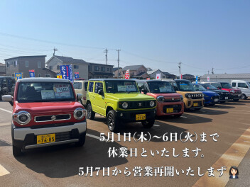 GW休業のお知らせ　5月7日から営業いたします！